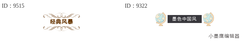 公众号排版素材