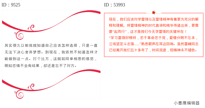  文艺范的公众号排版内容素材在哪找？14组免费样式推荐