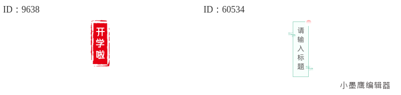  14个公众号竖列标题框，东方古风竖排韵味足