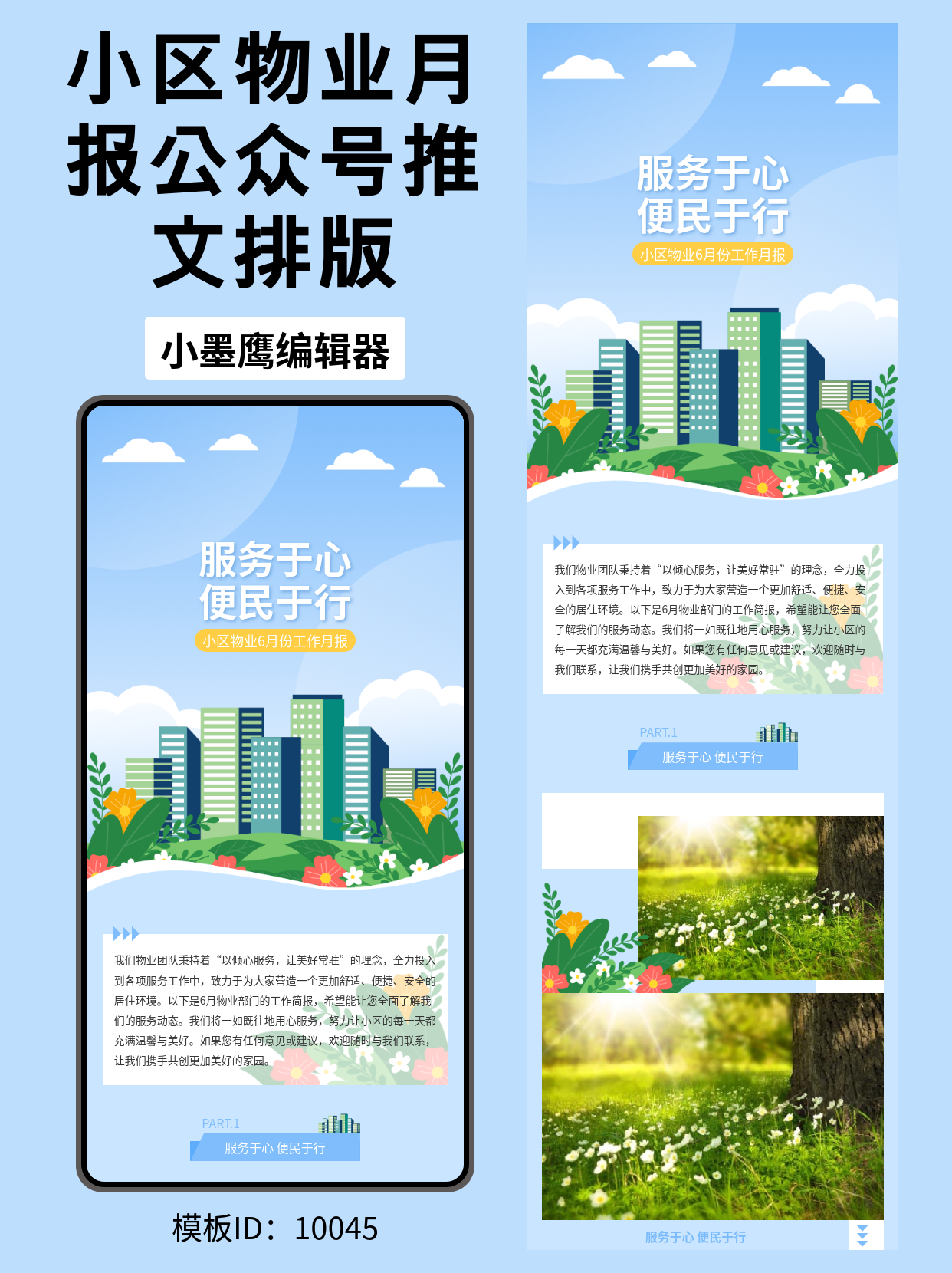 公众号模板