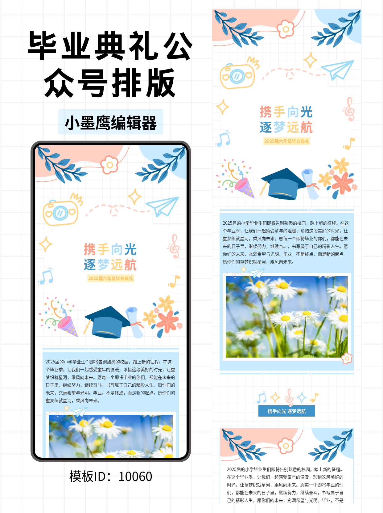 2026届六年级毕业典礼｜小学公众号排版公众号如何做排版模版分享（文艺清新风）