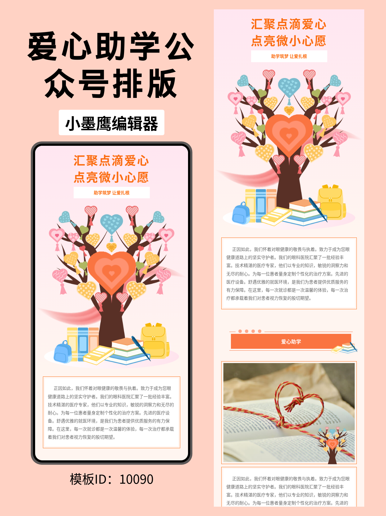 公众号排版微信公众号模板推荐：用&ldquo;心愿树&rdquo;传递助学温暖，这篇商务文艺风微信公众号模板太出彩了！