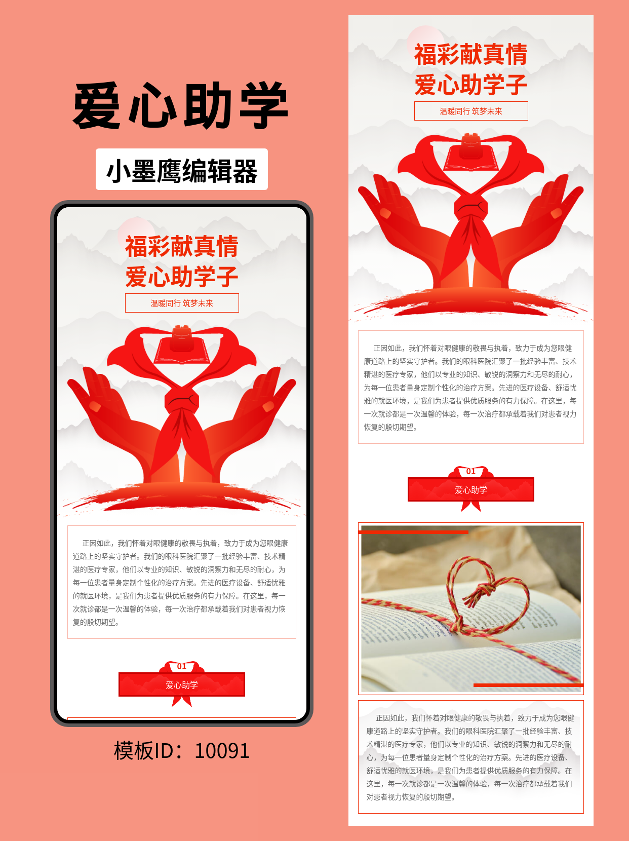 福彩公益公众号排版秘籍：政务风&ldquo;爱心助学&rdquo;公众号模板大全助你温情发声