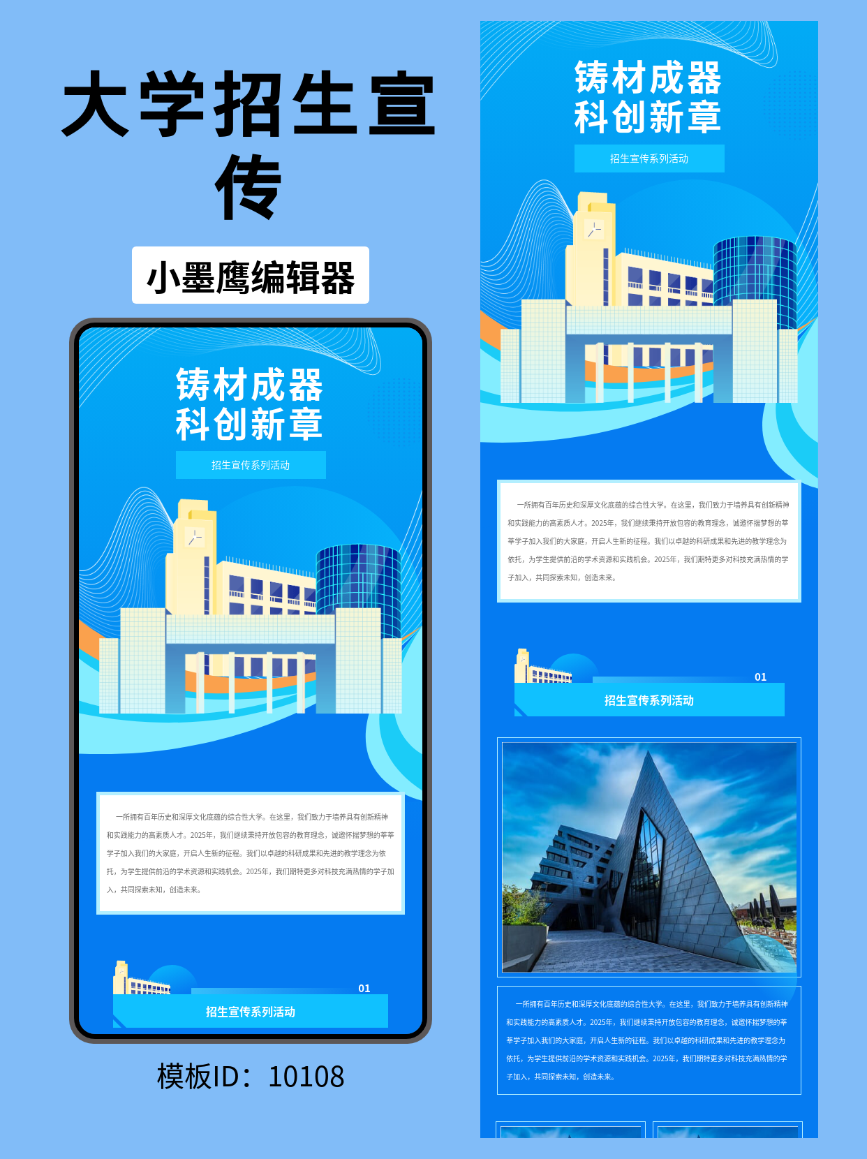 招生公众号排版没灵感？这套商务风校园活动如何添加微信公众号的图文模版一键复制就能用