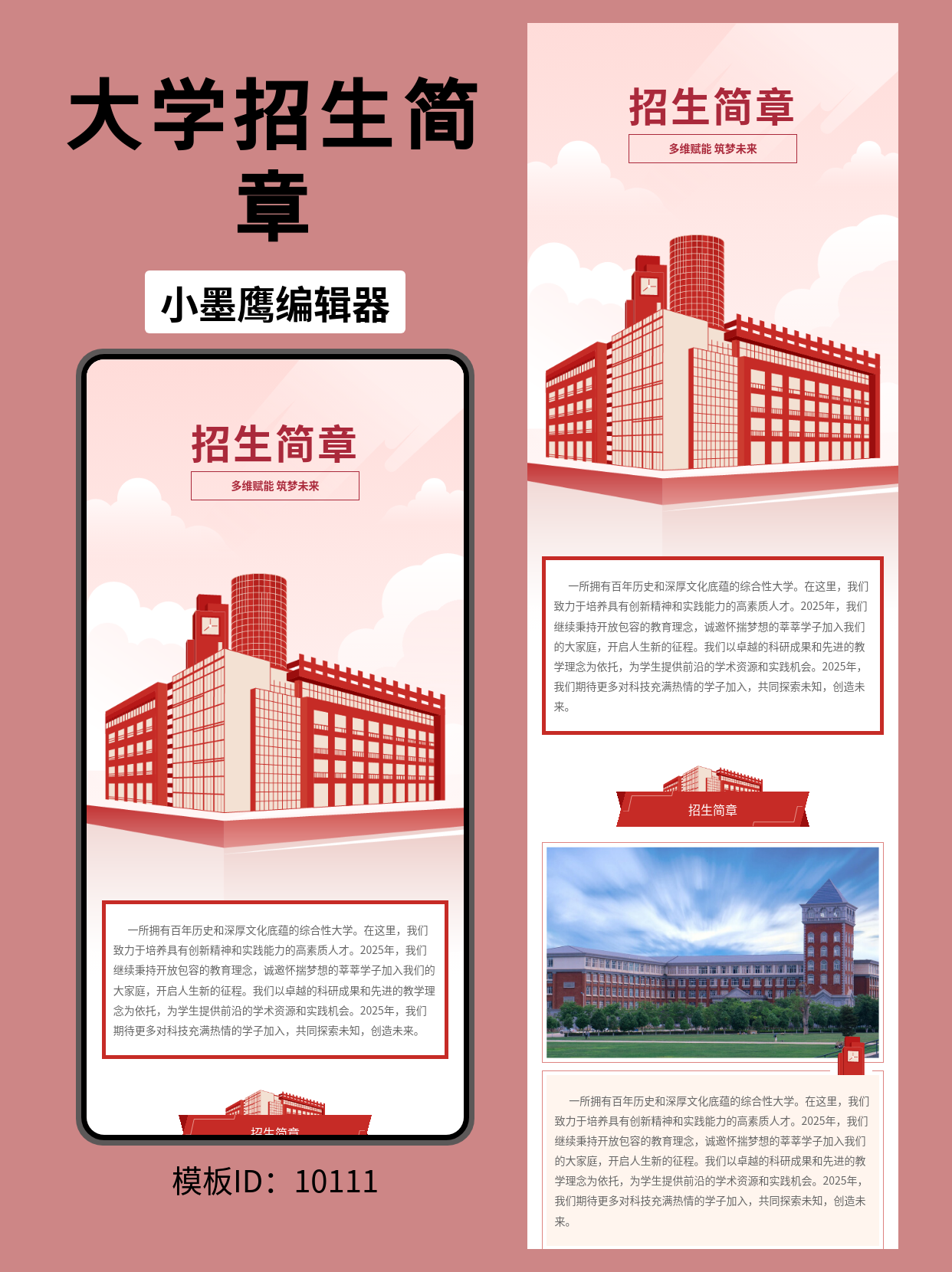 学校招生公众号排版公众号常用免费模版分享：用这套红色商务风，让你的简章自带名校气质