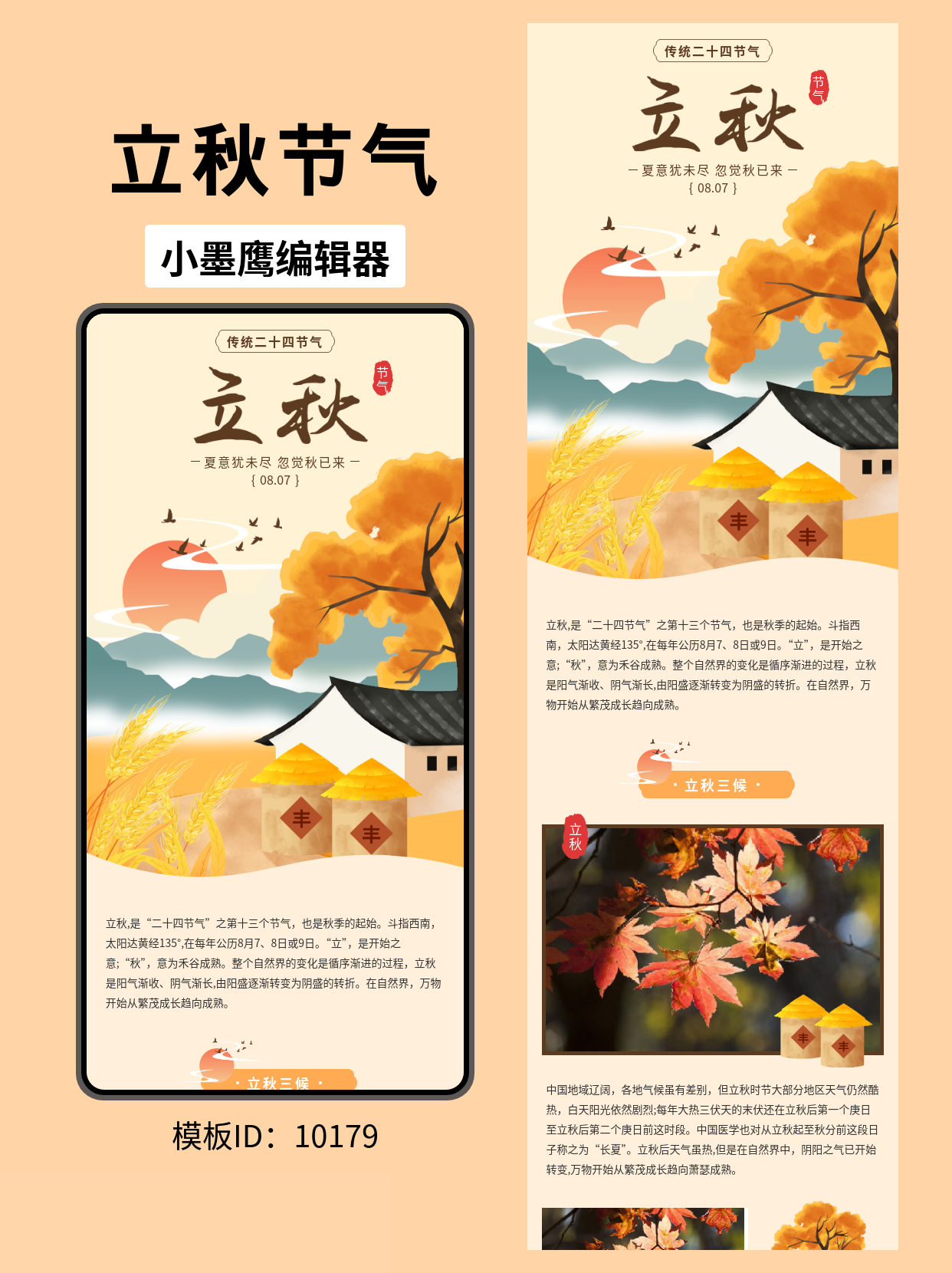 古风国风公众号模板