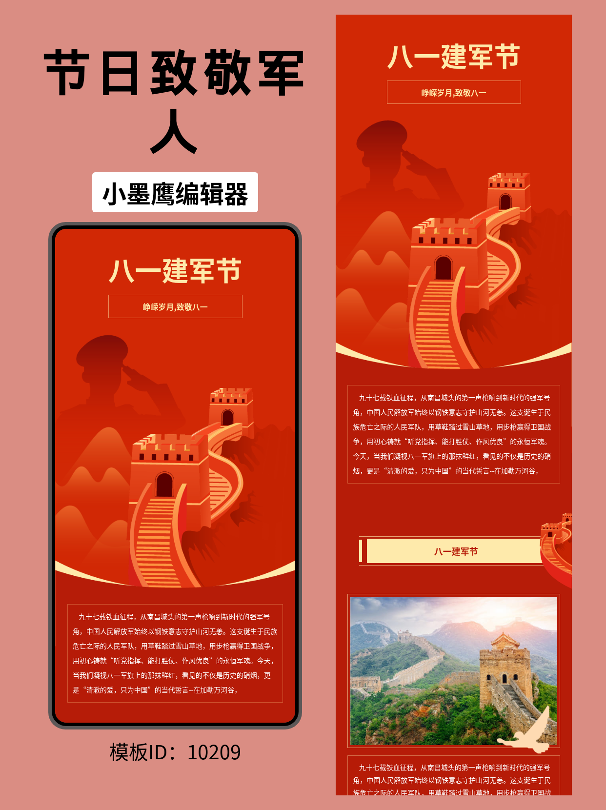 八一建军节政务风公众号排版免费公众号模版网站分享｜红色长城&middot;山川&middot;军人敬礼剪影渐变