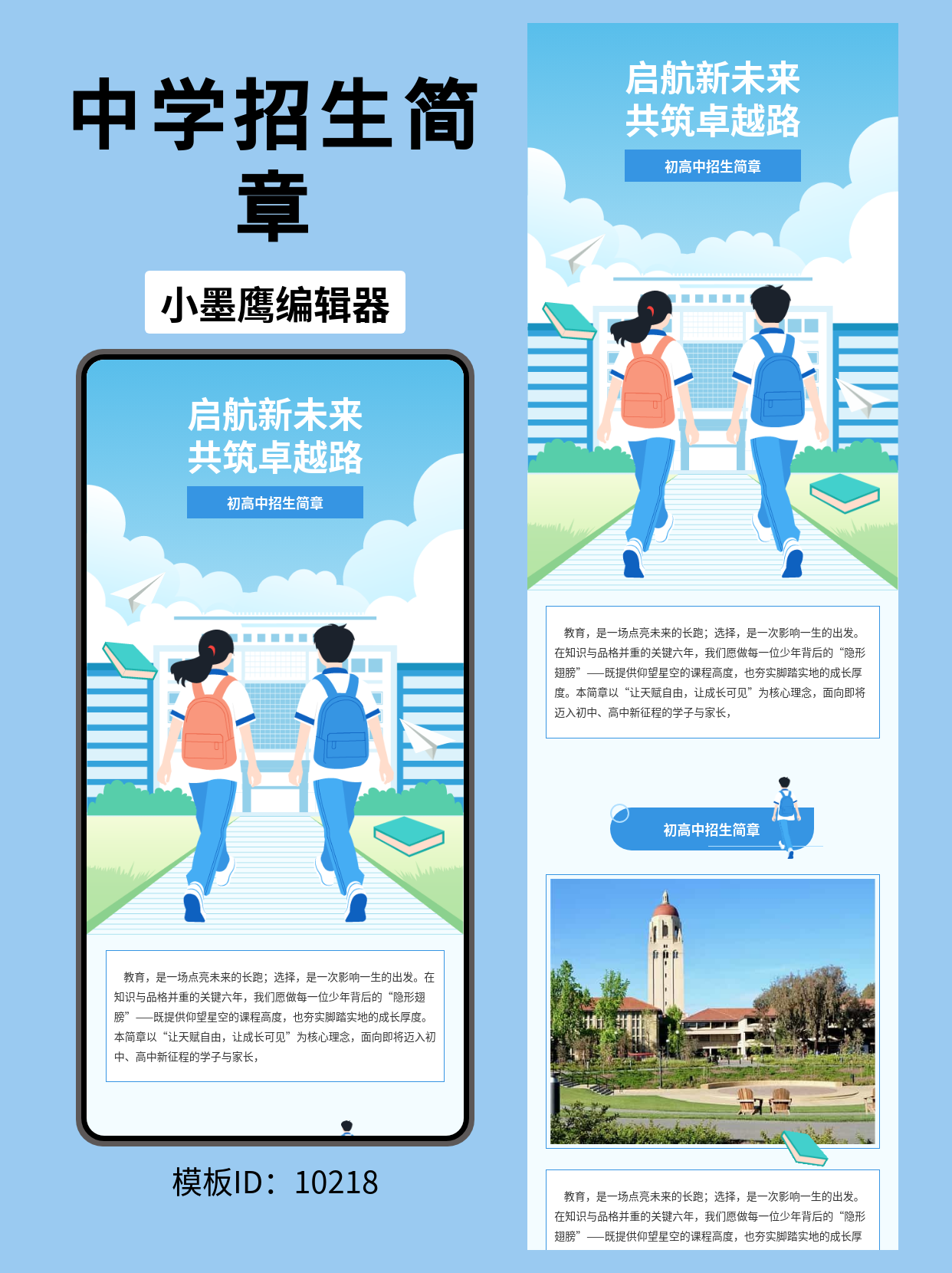 公众号排版公众号推文模版推荐｜初高中招生简章（商务风）