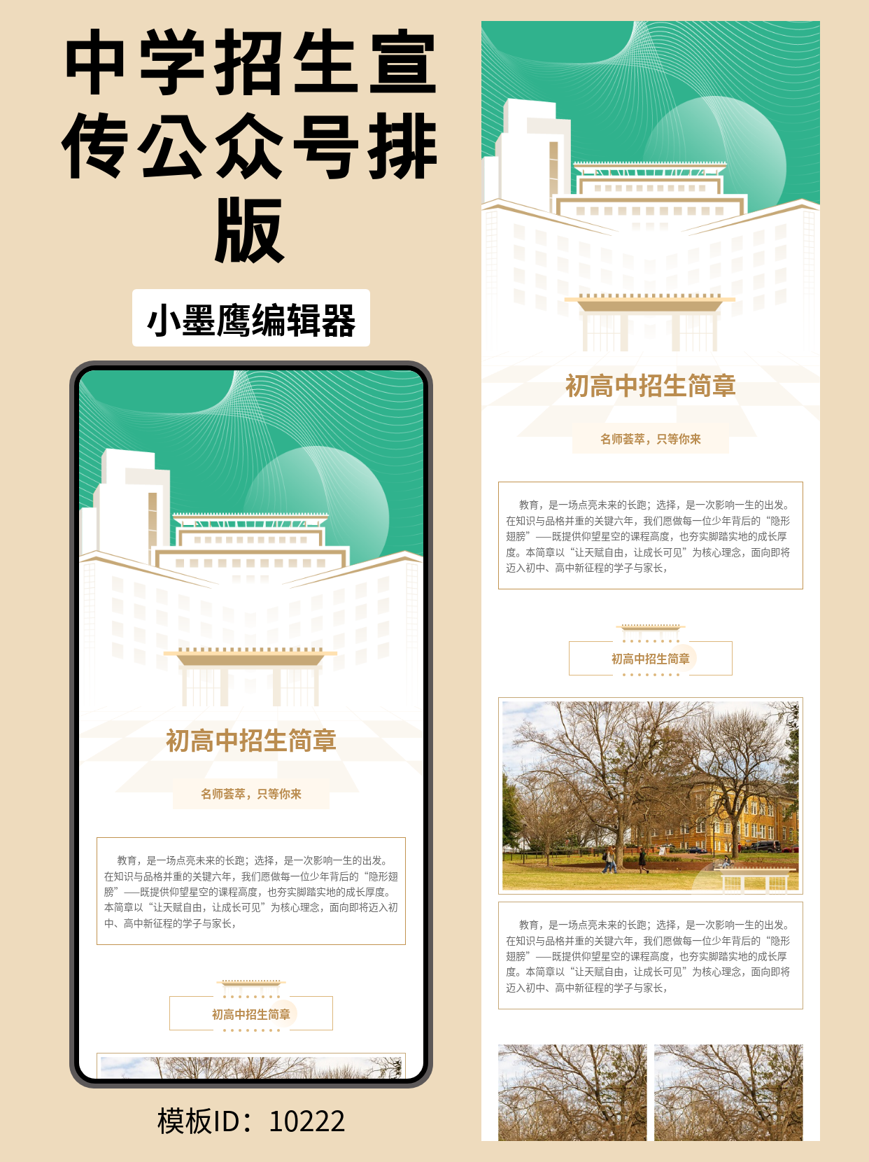 初高中招生简章排版太难？这个商务风绿色免费公众号模版编辑器，一键让学校形象更出彩