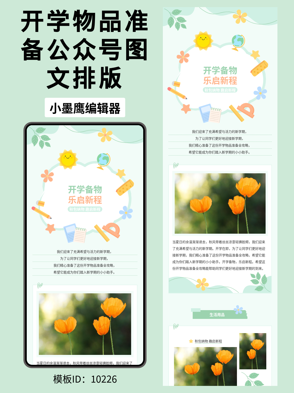 开学季备物清单｜教育类公众号排版公众号推文模版分享（文艺风可套用）