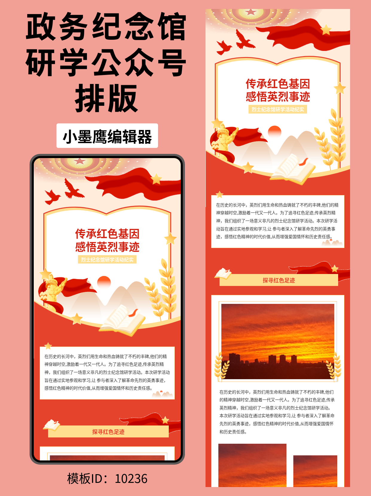 公众号排版模板