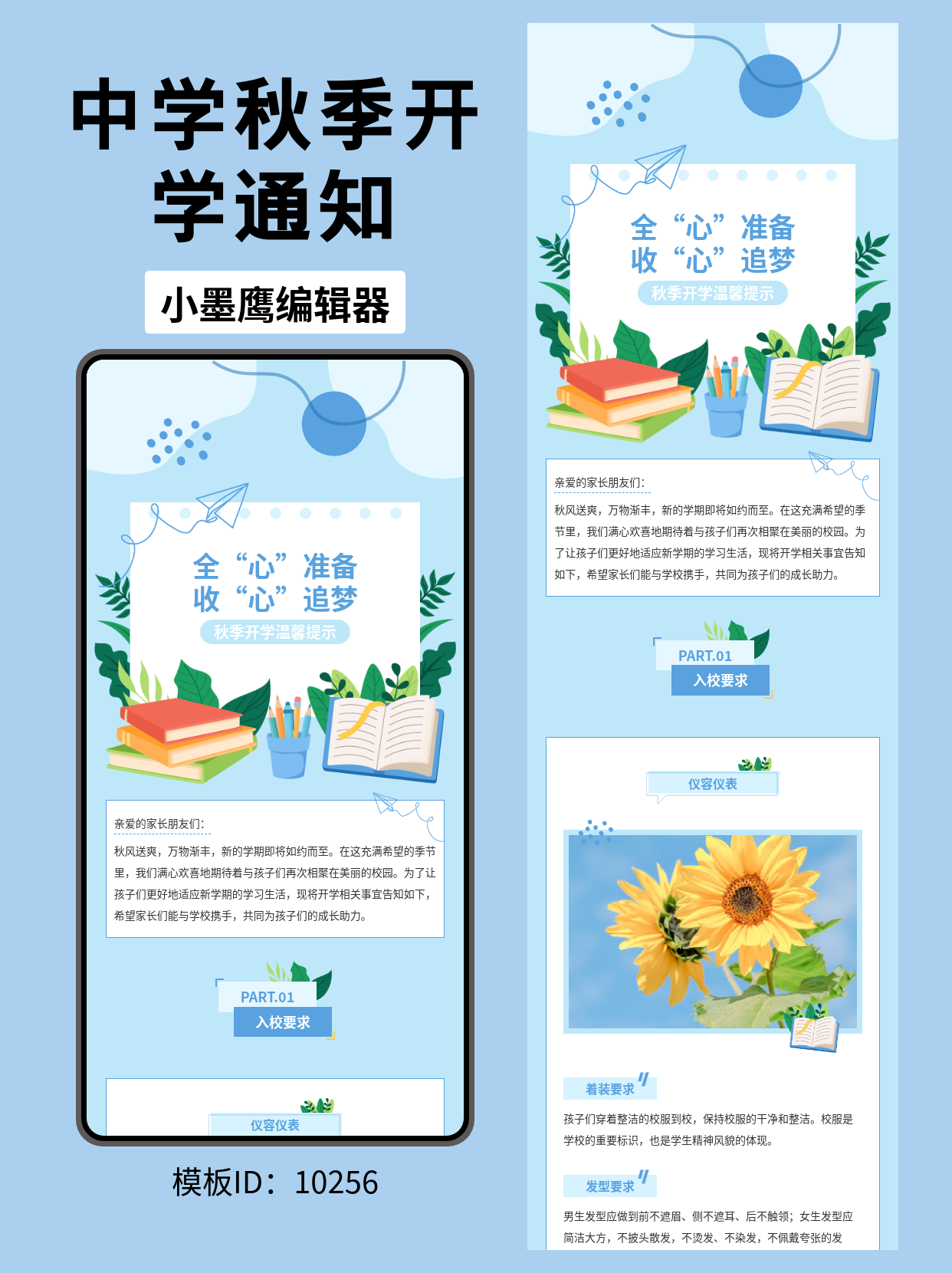 秋季开学温馨提示，这份文艺风公众号排版好看的公众号模板推荐快收好！