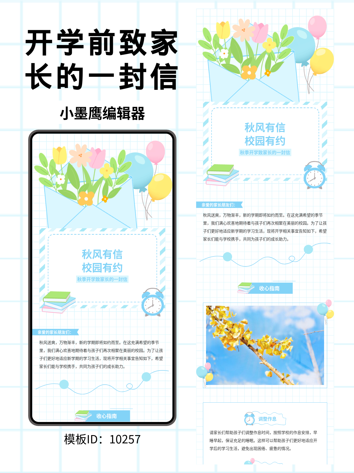 秋季开学致家长的一封信，公众号排版公众号模板直接套用（文艺植物风）