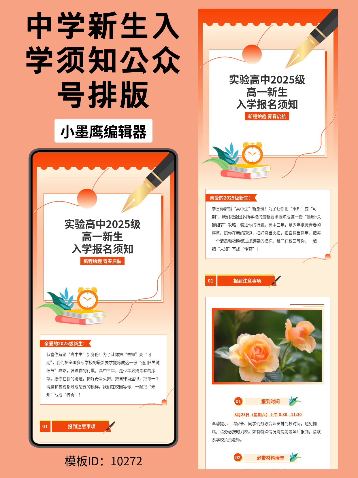高一新生入学报名须知公众号排版好看的公众号模板推荐推荐：让开学通知清新又醒目