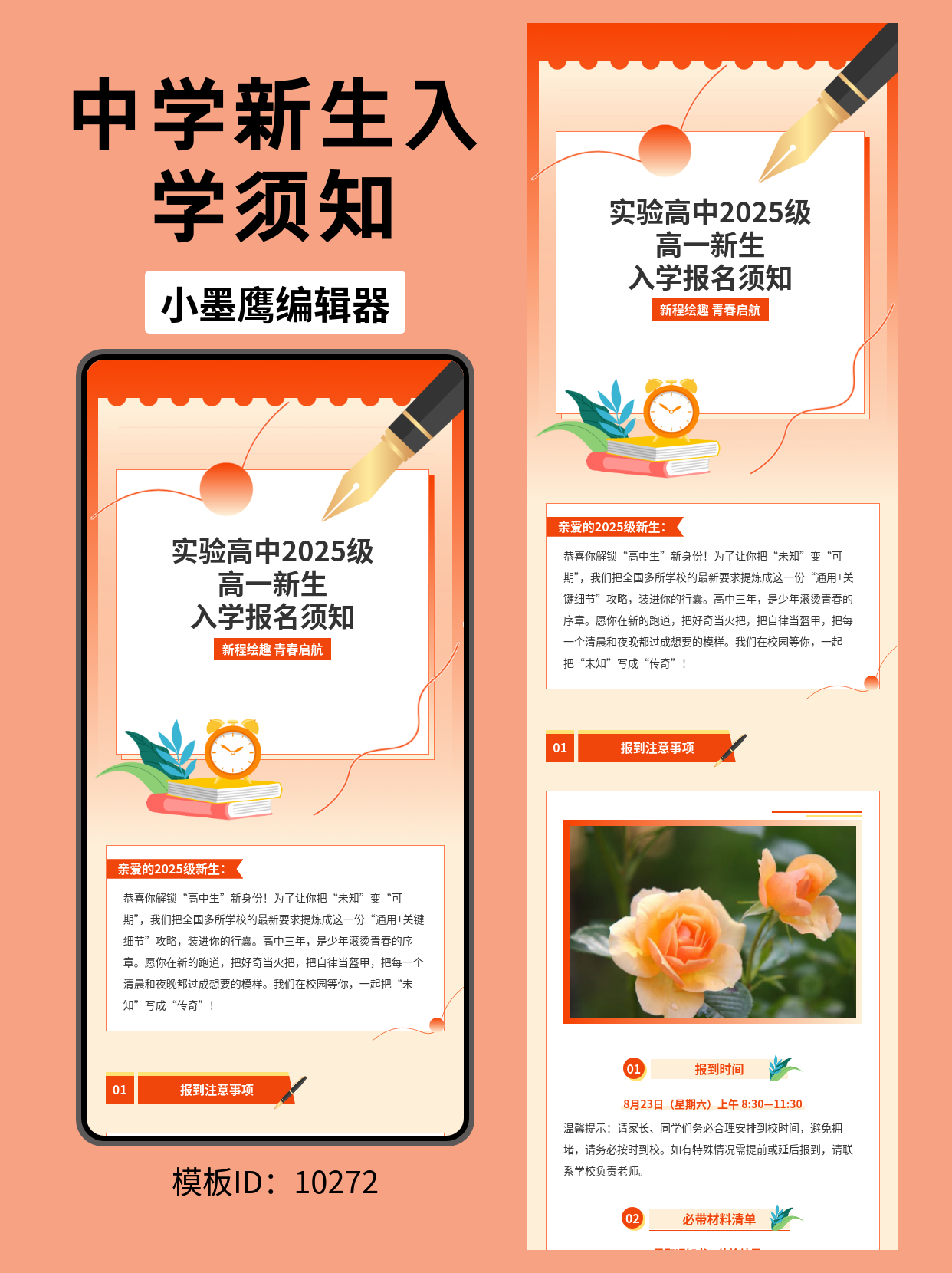 高一新生入学报名须知，这套公众号排版公众号模版图直接套用！