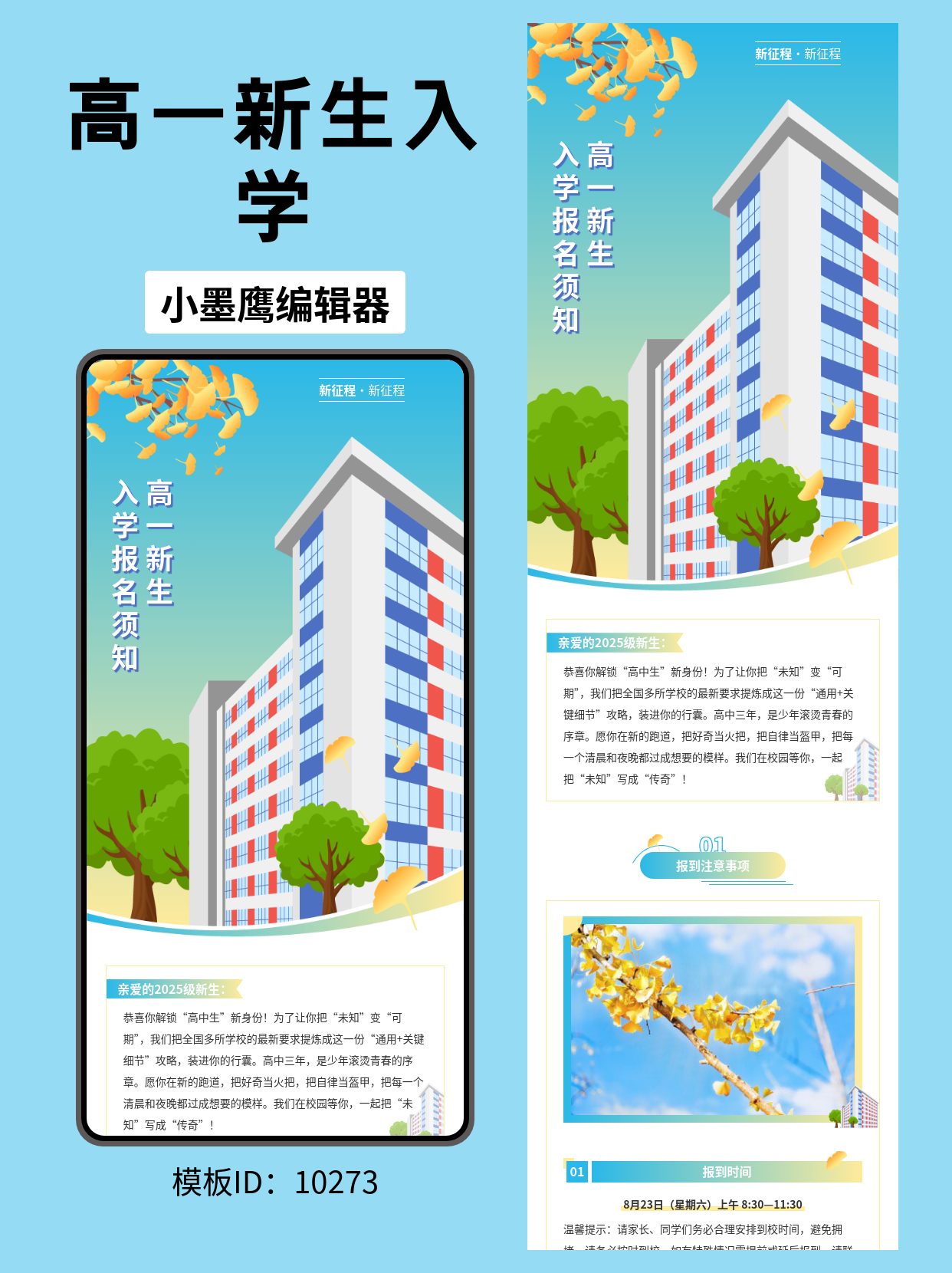 高一新生入学报名须知这样排版，清晰又高级｜公众号微信公众号的图文模版直接套