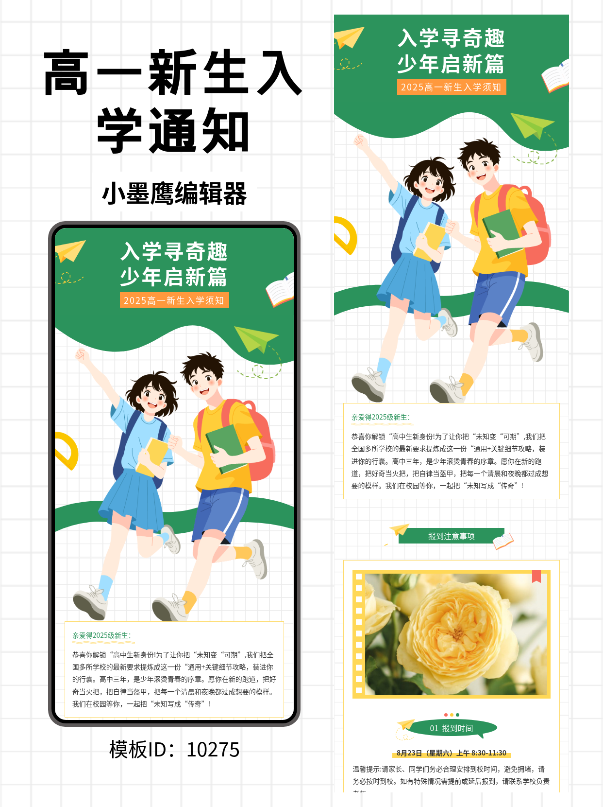 高一新生入学须知排版公众号推文模版免费｜开学季公众号推文直接套用，清爽通用风太合适