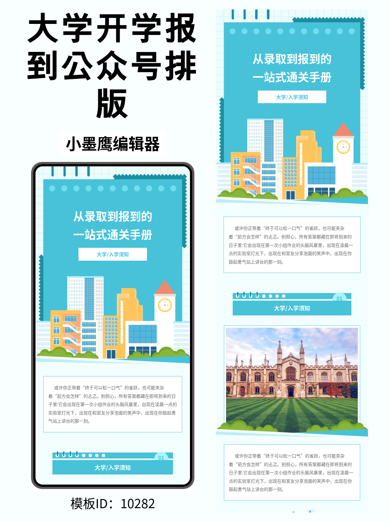 高校迎新｜公众号排版微信公众号的页面模版分享：大学入学须知（商务蓝&middot;大色块&middot;校园建筑）