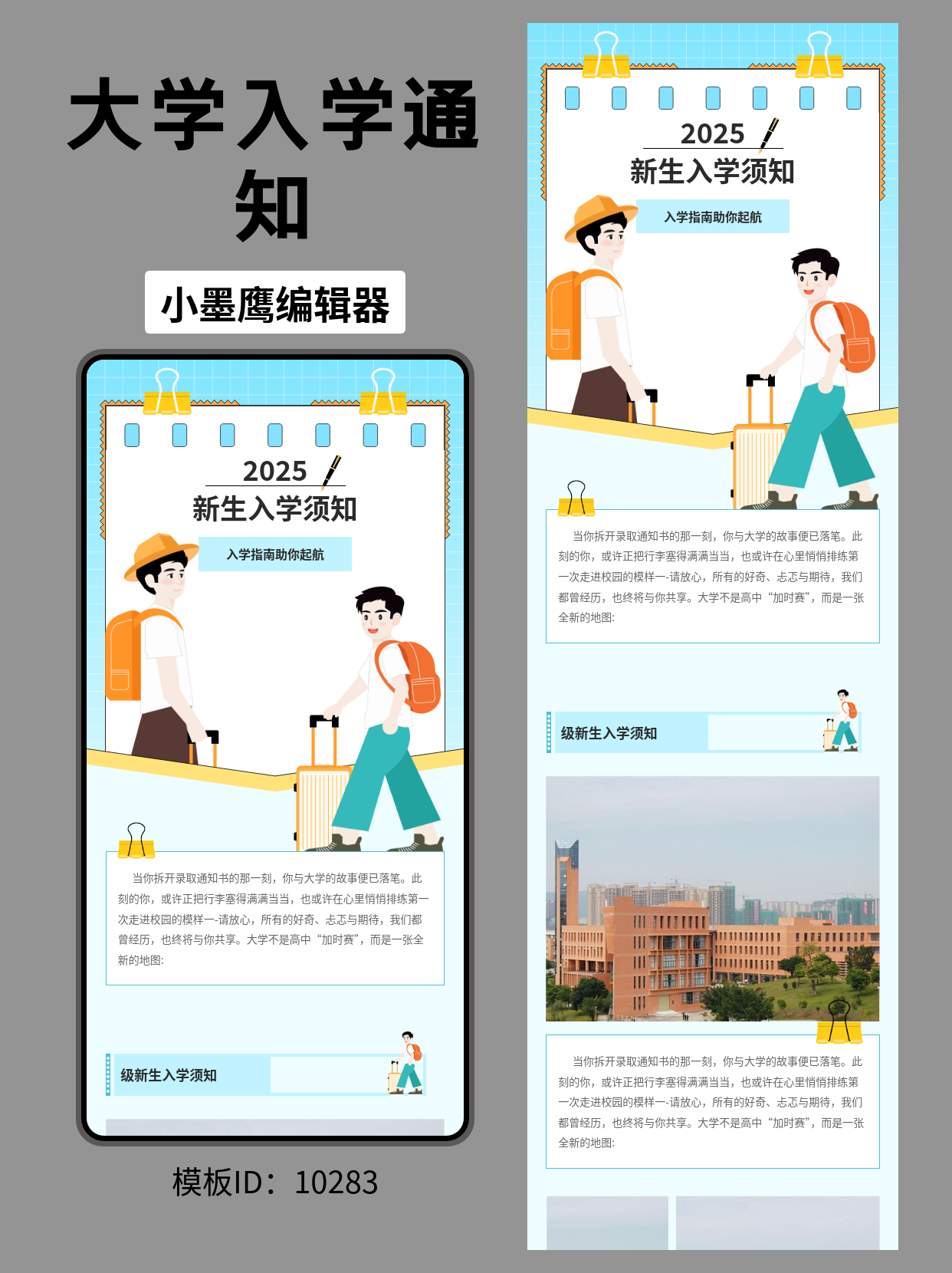 大学新生入学须知公众号排版微信公众号文章模版推荐：商务风标题这样用才高级