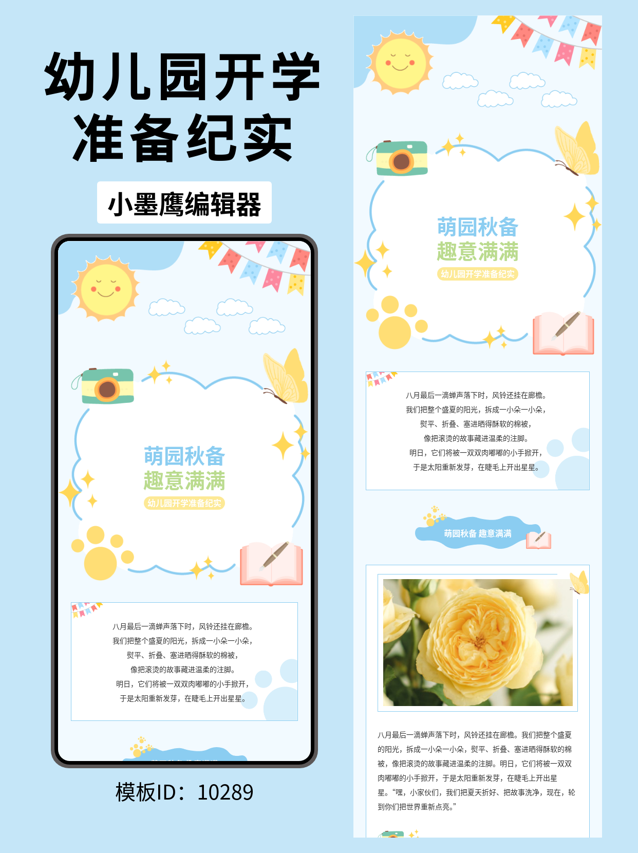 幼儿园开学准备纪实排版公众号排版模版：用卡通风记录萌园秋备的每一个趣意瞬间