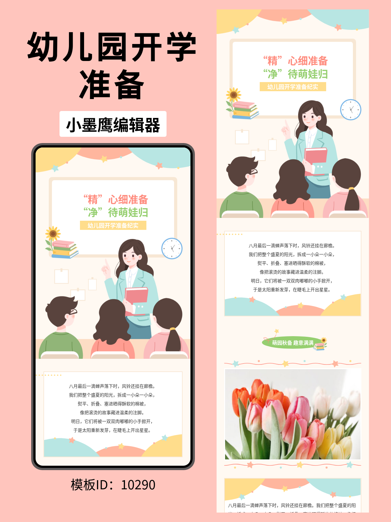 幼儿园开学准备纪实｜微信公众号排版微信公众号模版（温暖清爽风）