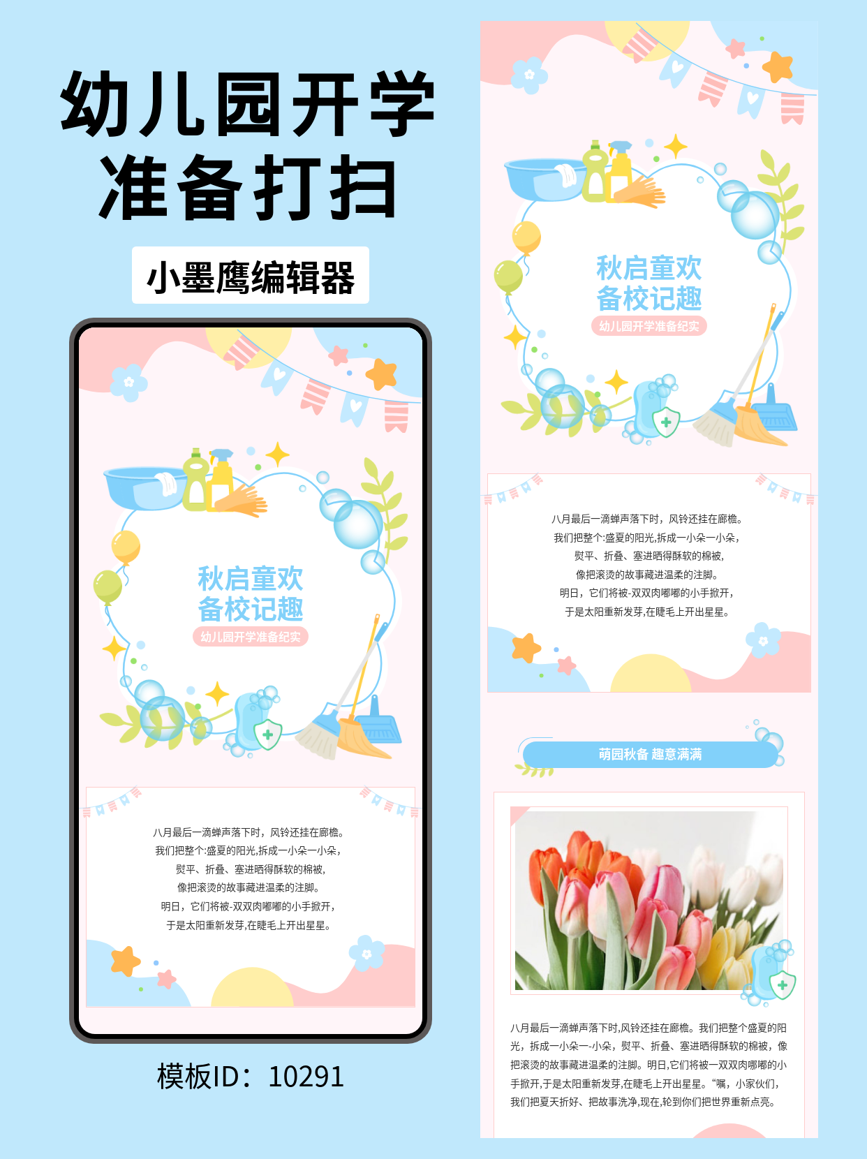 幼儿园开学准备纪实排版模板：文艺手绘风，记录秋启童欢的备校时光