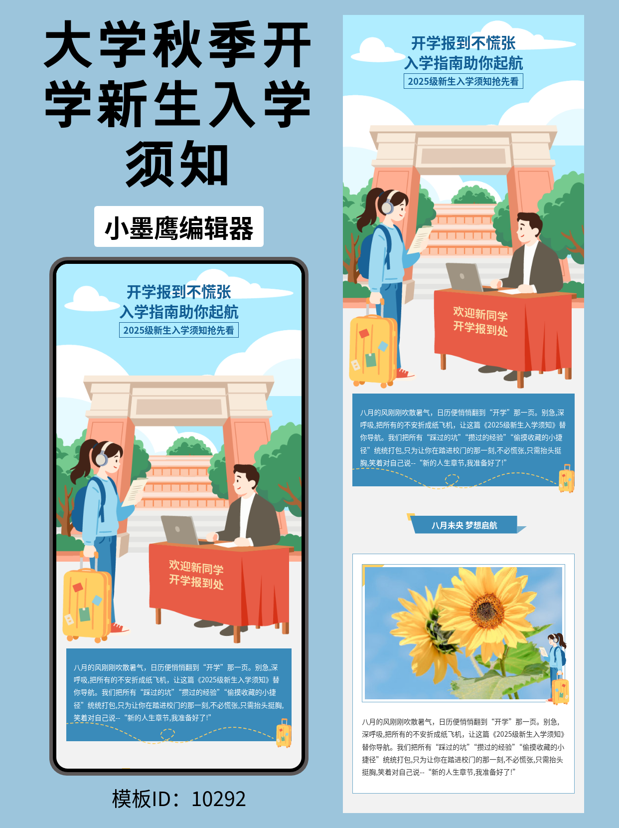 新生入学指南｜大学公众号排版公众号编辑免费模版直接套用，轻松搞定开学季推文