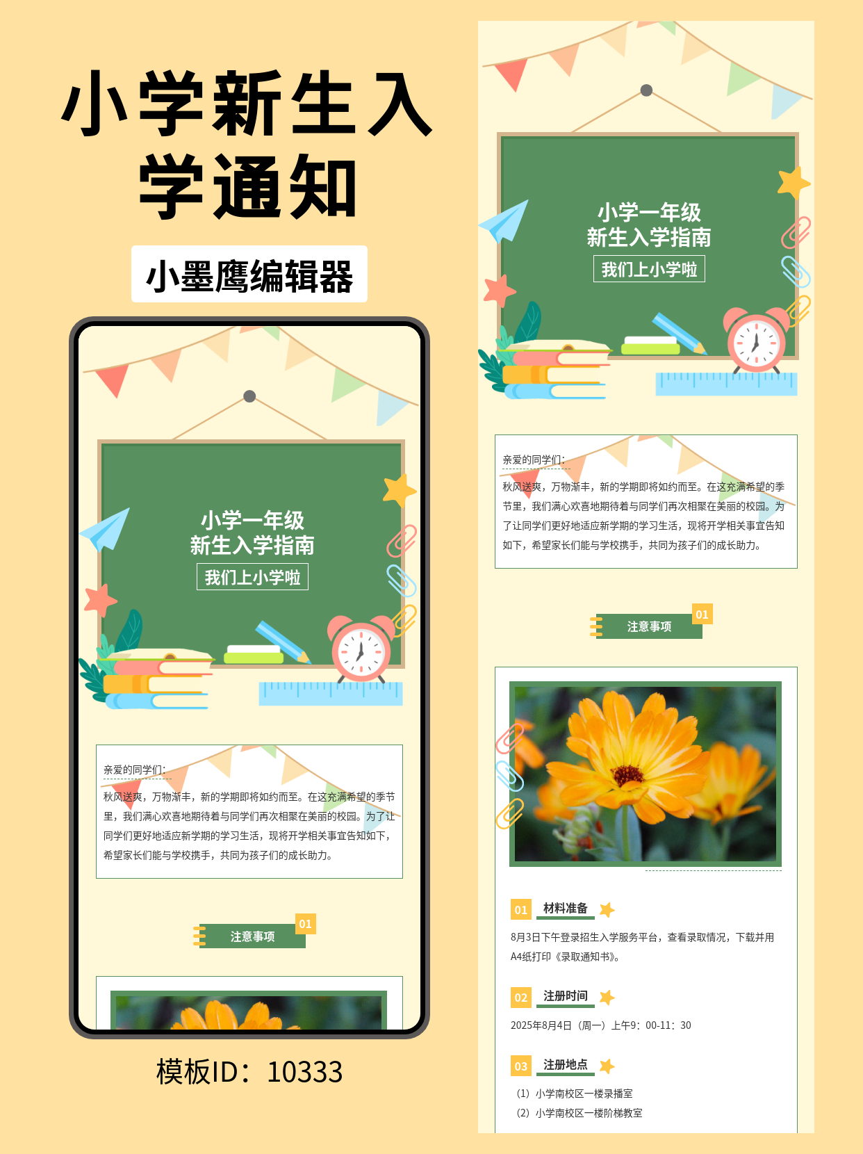 小学一年级新生入学指南｜公众号排版微信文章模版分享（小学入学通用风）