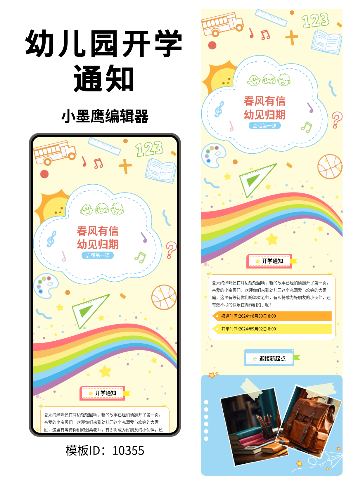 幼儿园开学通知怎么排版？这些公众号免费公众号模版网站让家长一看就懂、老师一用就会
