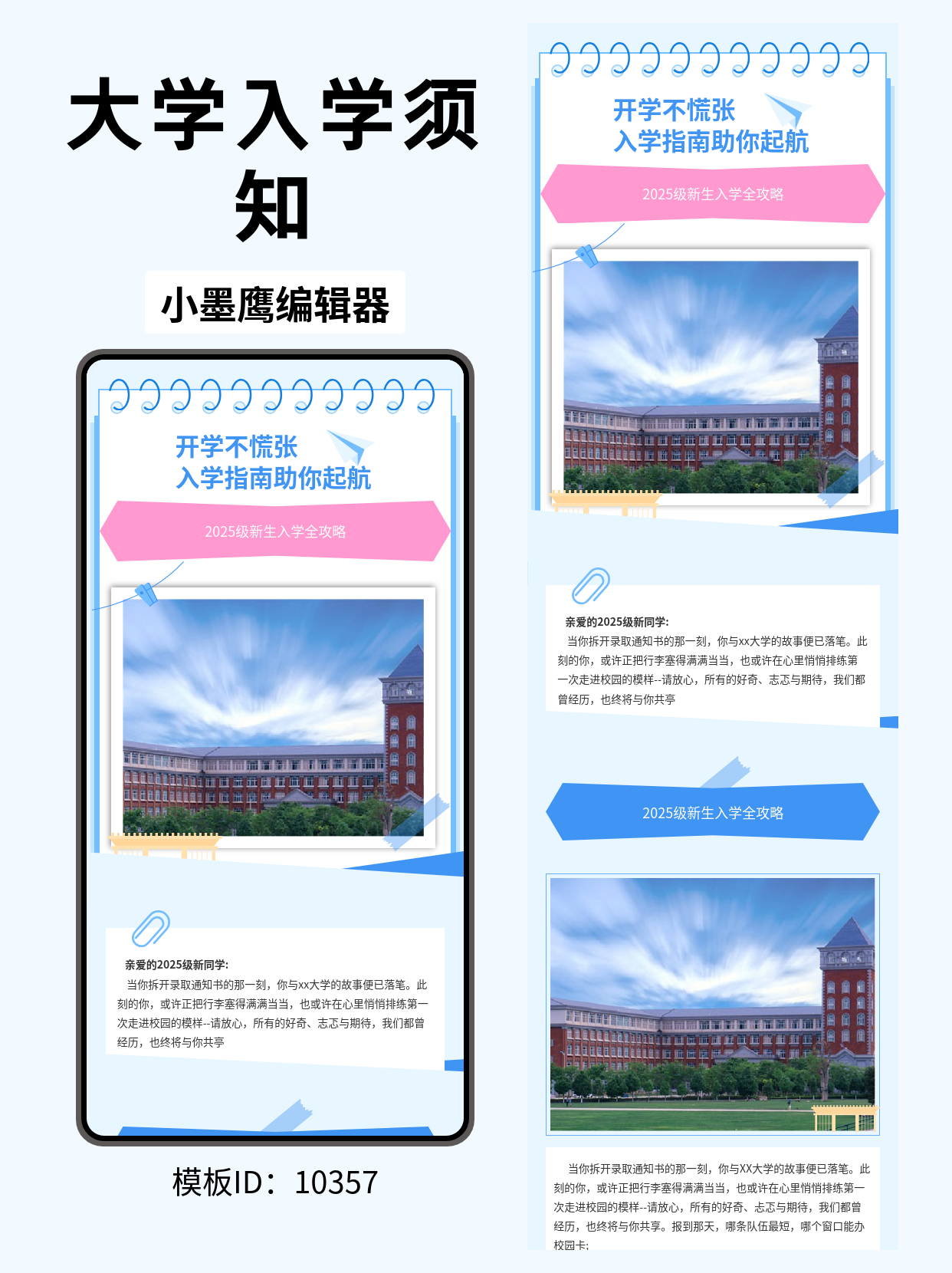 大学开学指南｜公众号排版微信公众号免费模版分享（商务文艺&middot;入学须知&middot;笔记本相框风）