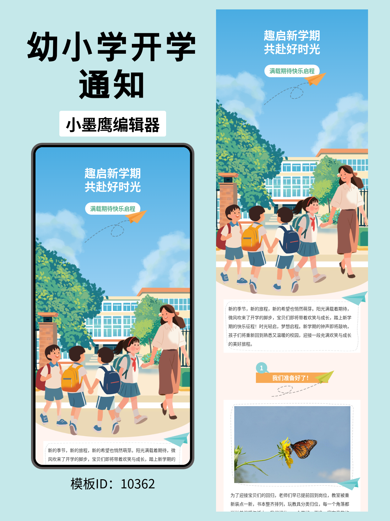幼小开学季公众号排版公众号编辑模版推荐｜清新插画风《趣启新学期》