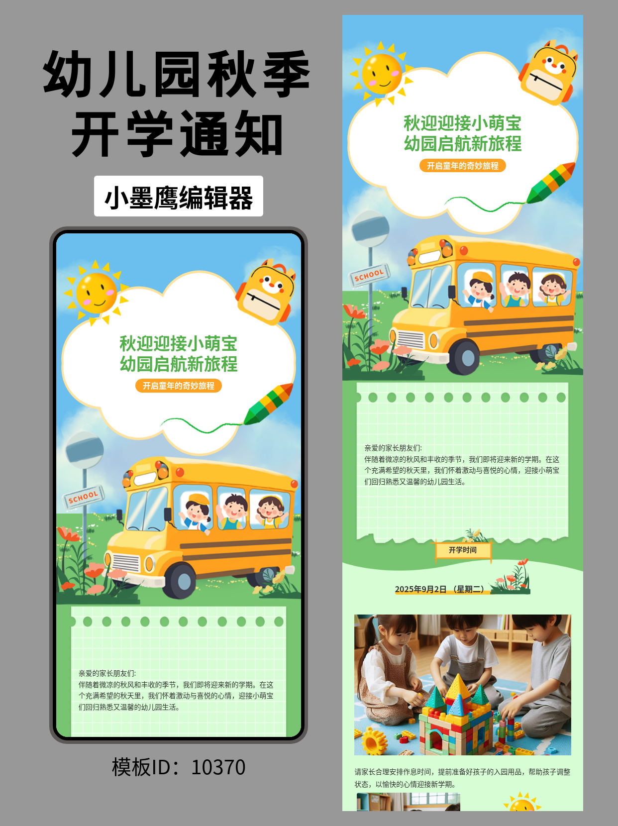 幼儿园开学季：用这套童趣满满的公众号排版幼儿园小清新公众号模版去哪找，开启童年奇妙旅程