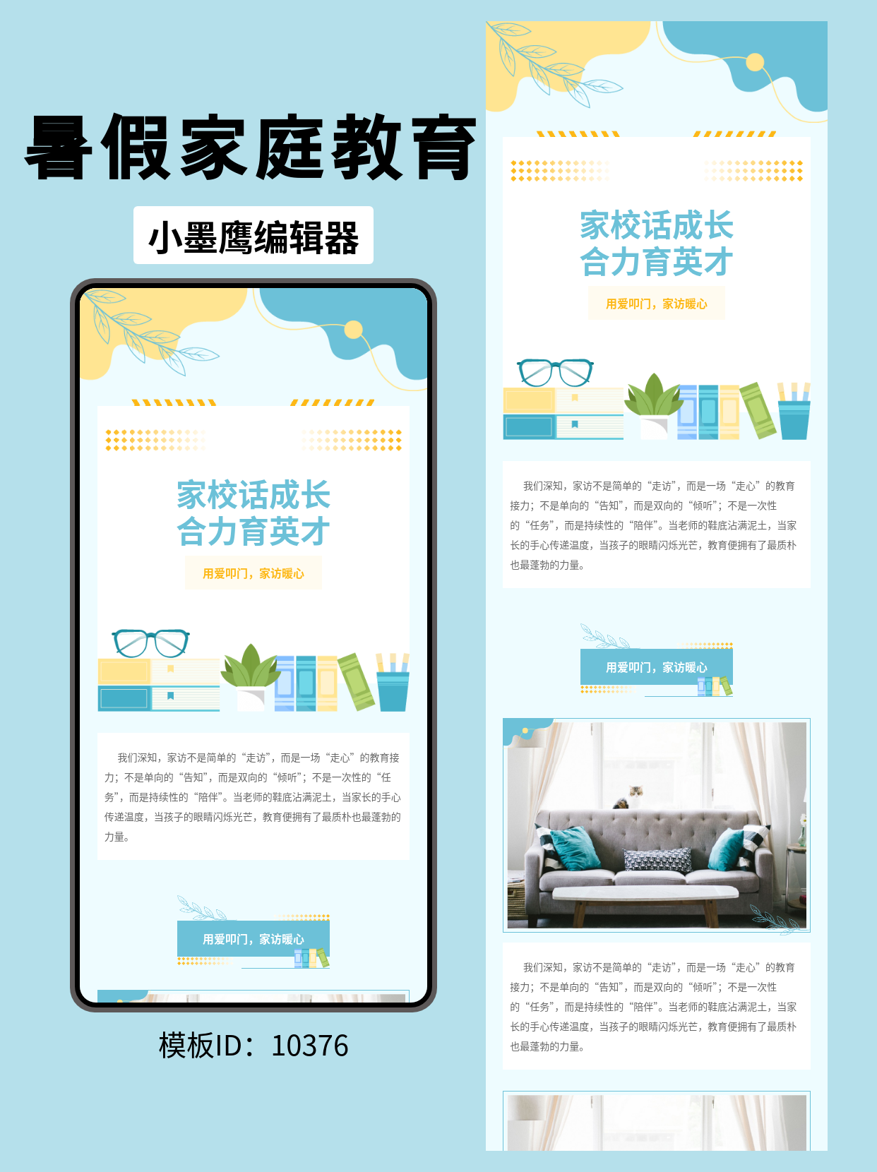 暑期家访推文排版，文艺清新风微信公众号模板免费分享