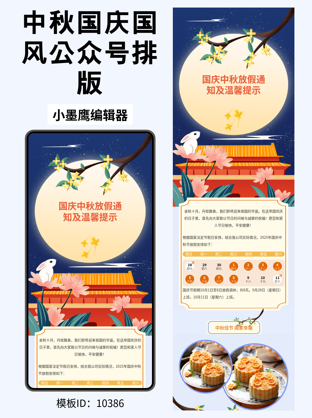 国庆中秋放假通知怎么做？这套国风插画公众号排版微信公众号图文模版，一眼就让人想转发