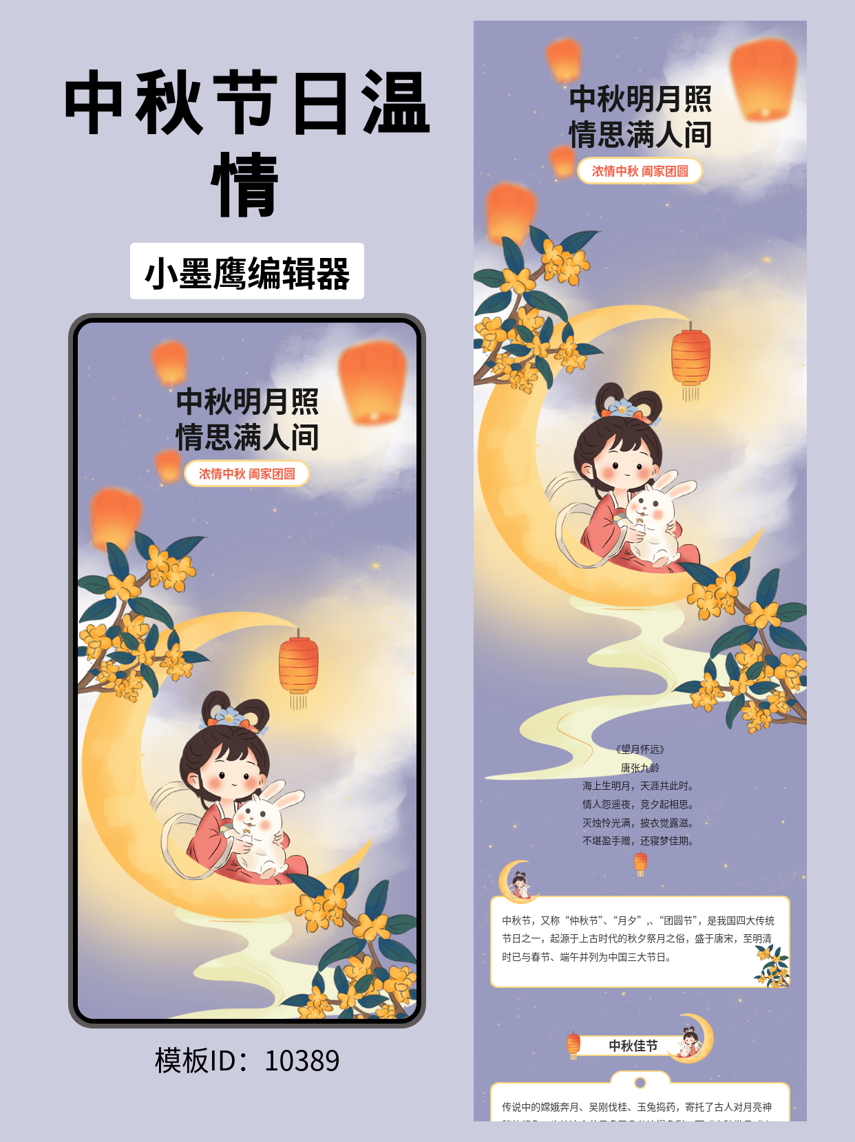 中秋佳节公众号排版公众号如何做排版模版推荐：明月、玉兔与汉服女孩的温情童话