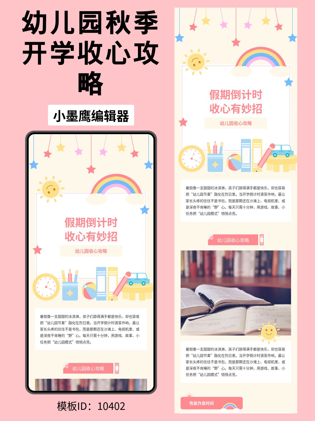 幼儿园开学收心攻略：超可爱公众号排版微信公众号的图文模版直接套用