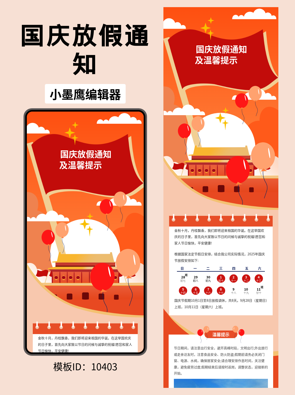 国庆节放假通知怎么排版？这份扁平插画公众号微信公众号模版编辑器，一眼就能直接用