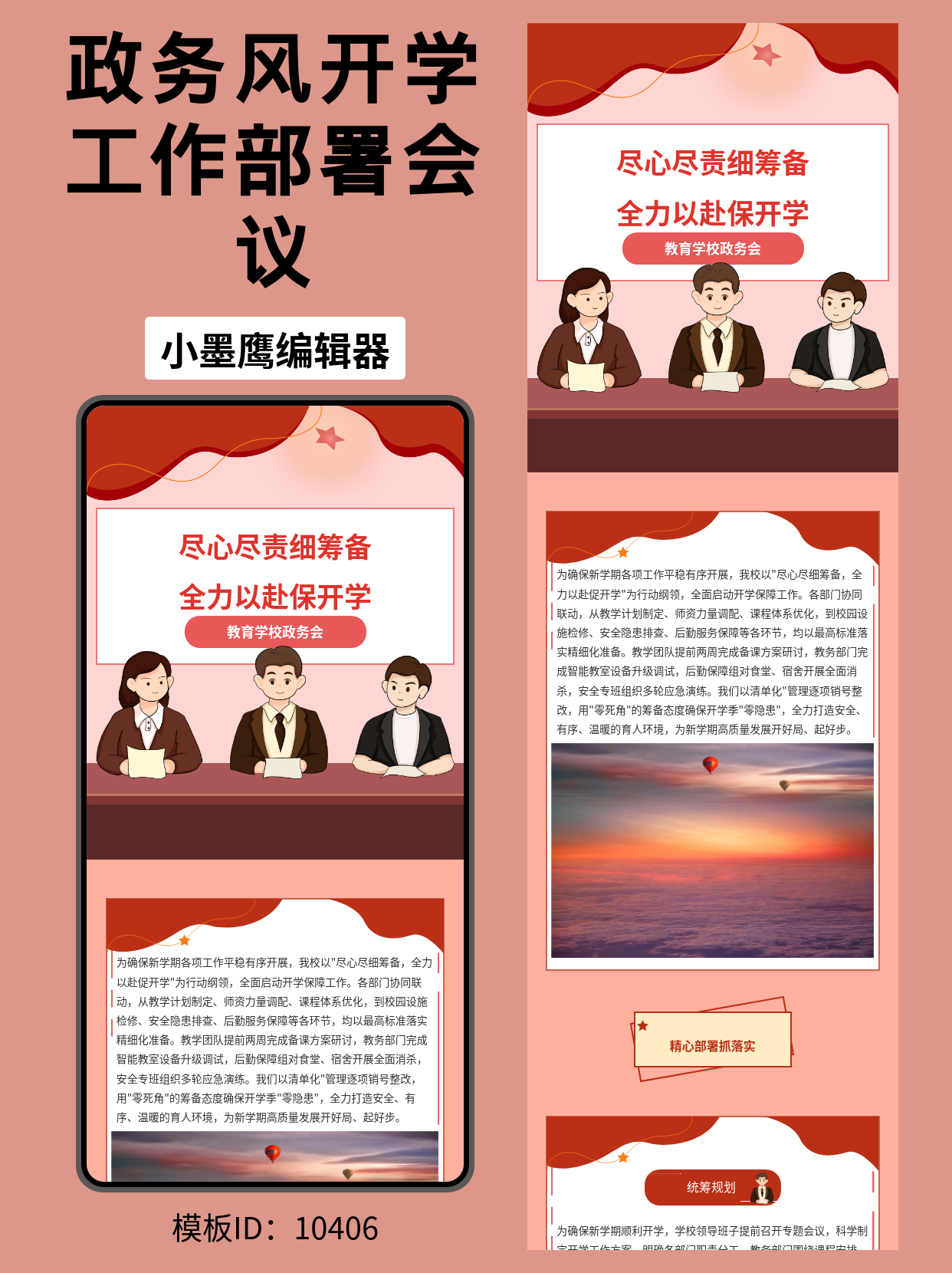 简约卡通风会议部署类公众号排版微信文章模版推荐，政务学校开会场景必备