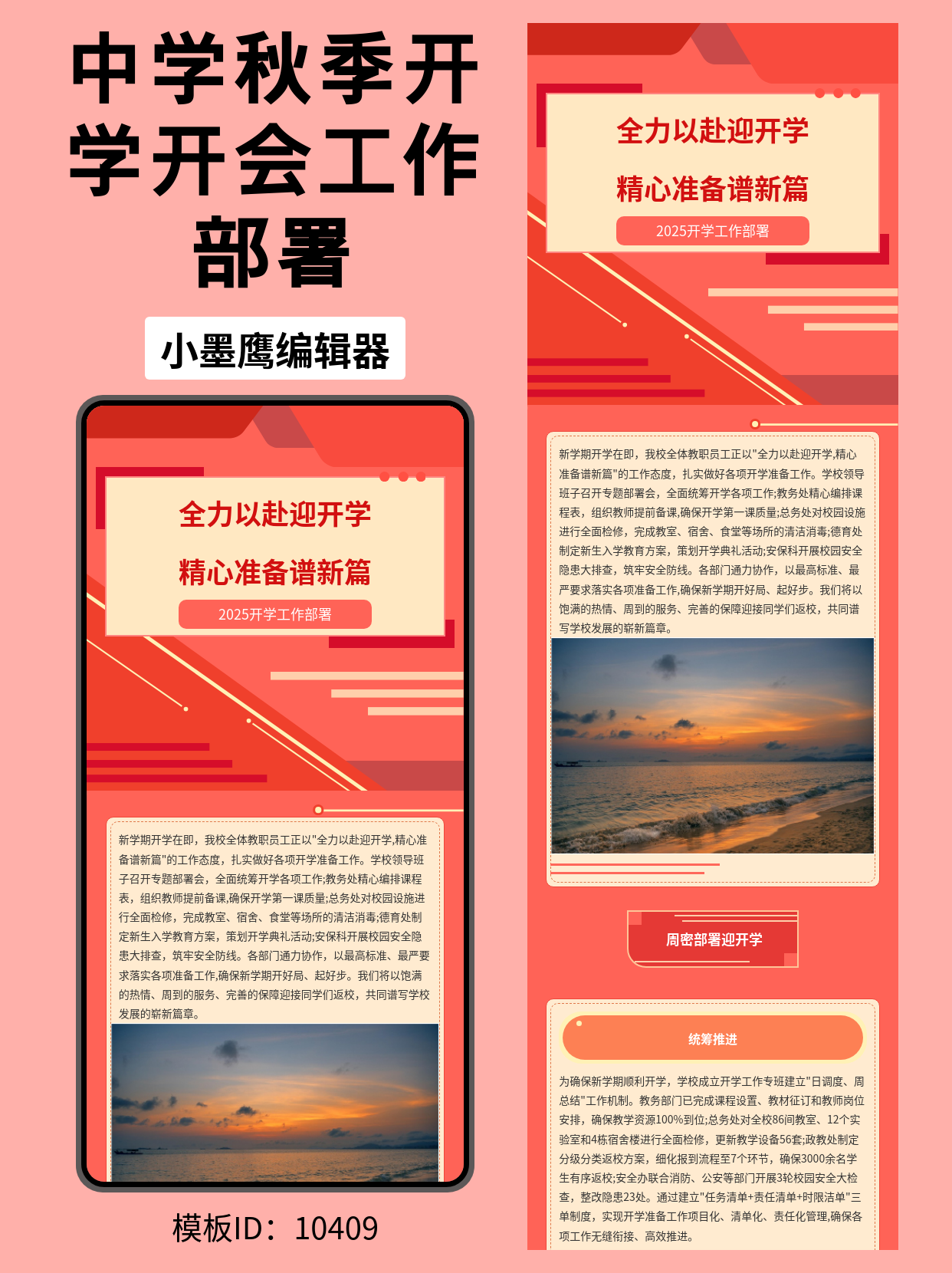 公众号排版微信公众号模板分享｜2026开学工作部署（通用几何线条&middot;会议部署风）