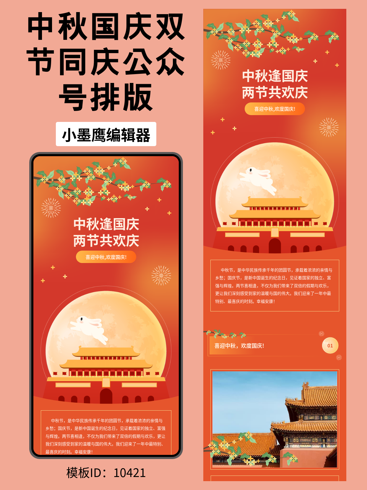 公众号模板网站推荐