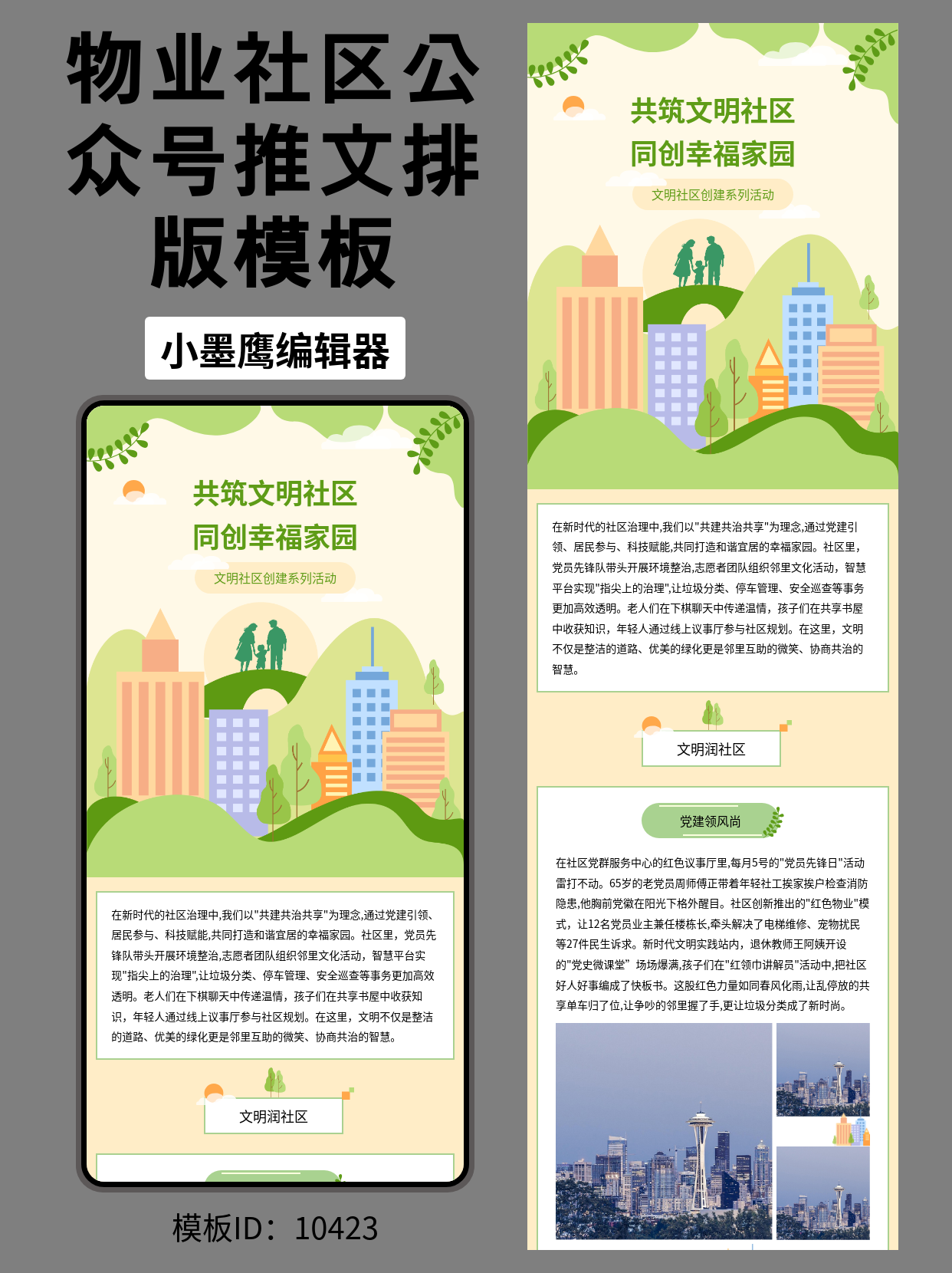 告别排版内耗！这些社区工作微信编辑器免费好用的模版，让你的公众号更有&ldquo;人情味&rdquo;