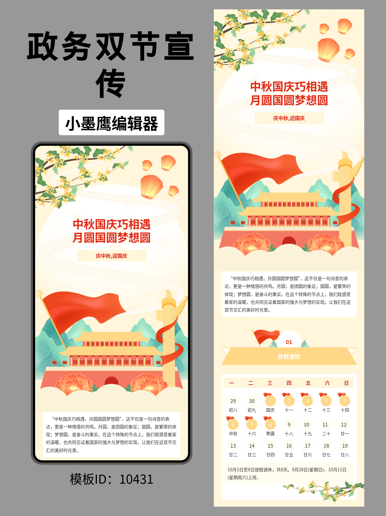 政务公众号排版微信公众号文章模版分享：中秋国庆双节同庆，这样排既庄重又出彩