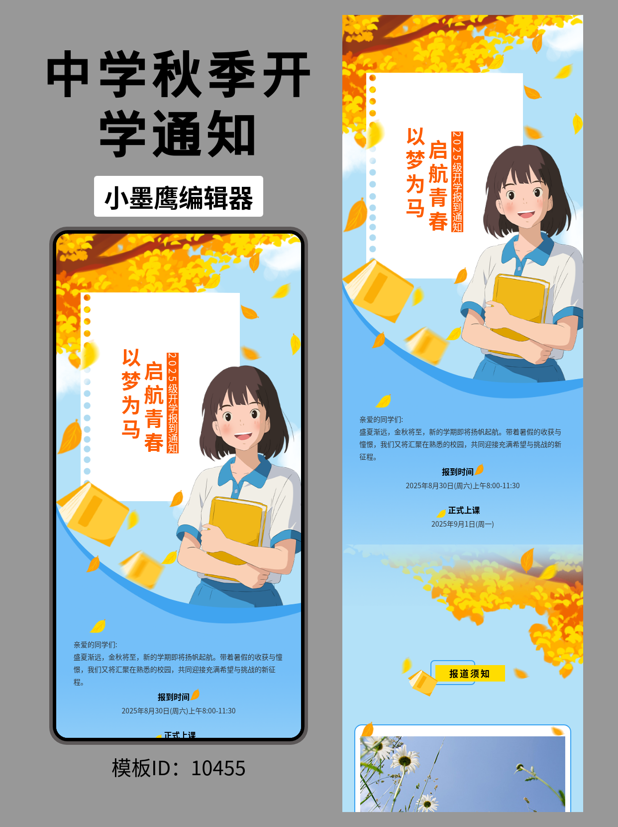 秋季开学校园风公众号排版教育类公众号模版去哪找｜以梦为马&middot;启航青春（卡通插画&middot;金色落叶）