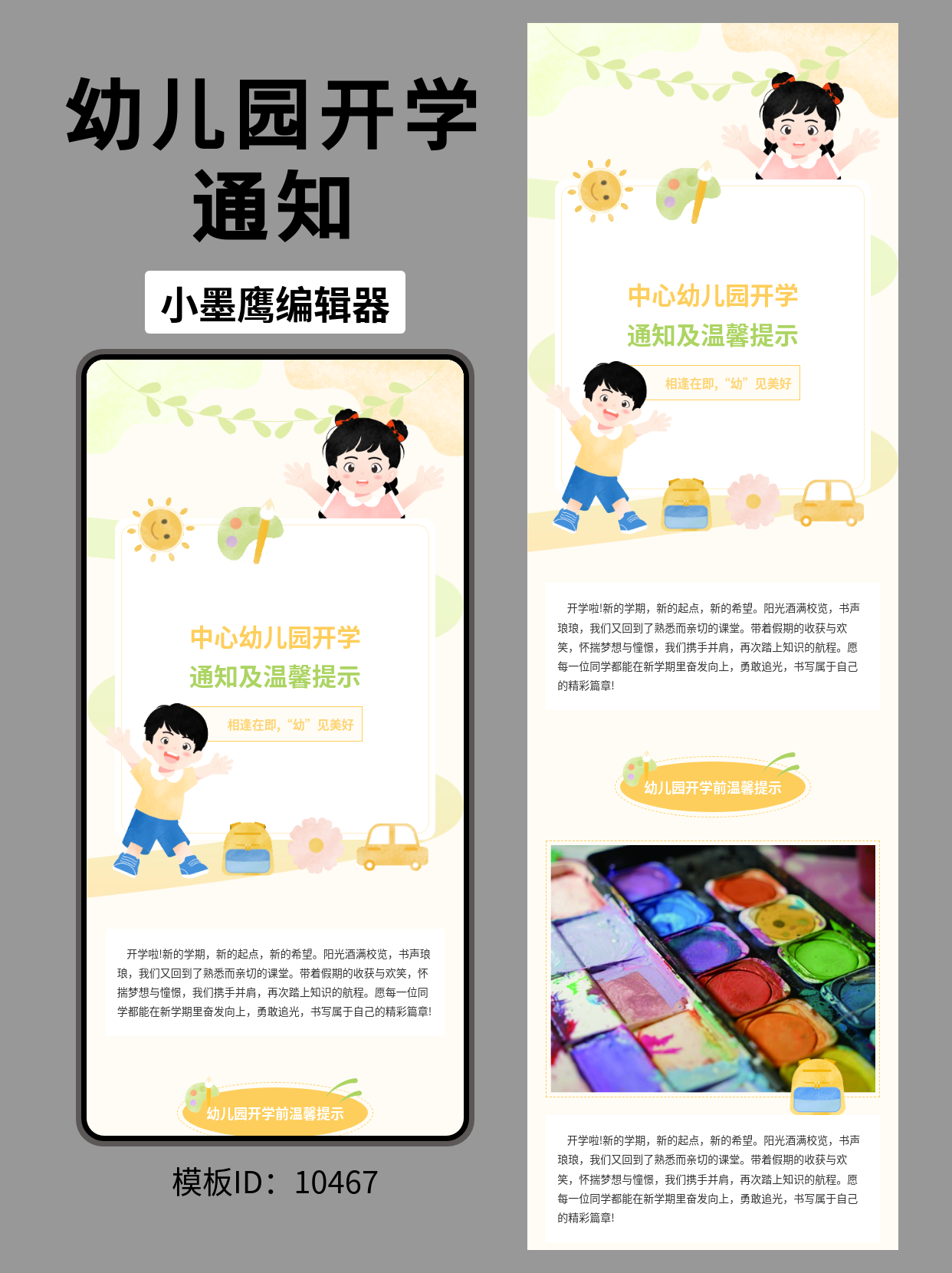 幼儿园开学通知怎么排版？这些公众号幼儿园小清新公众号模版去哪找让家长一眼看完不遗漏