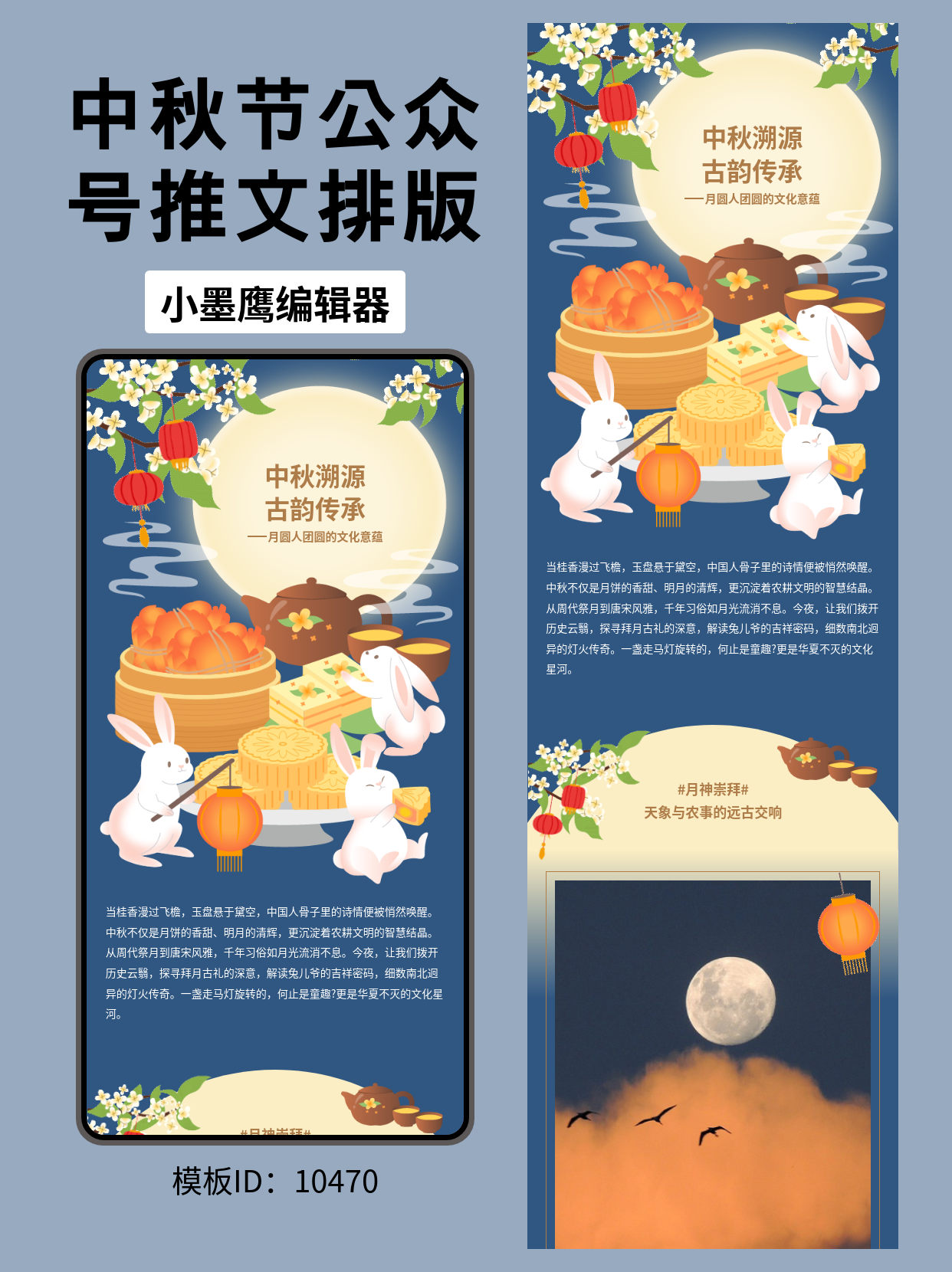 公众号排版公众号如何做排版模版推荐｜中秋溯源古韵通用风