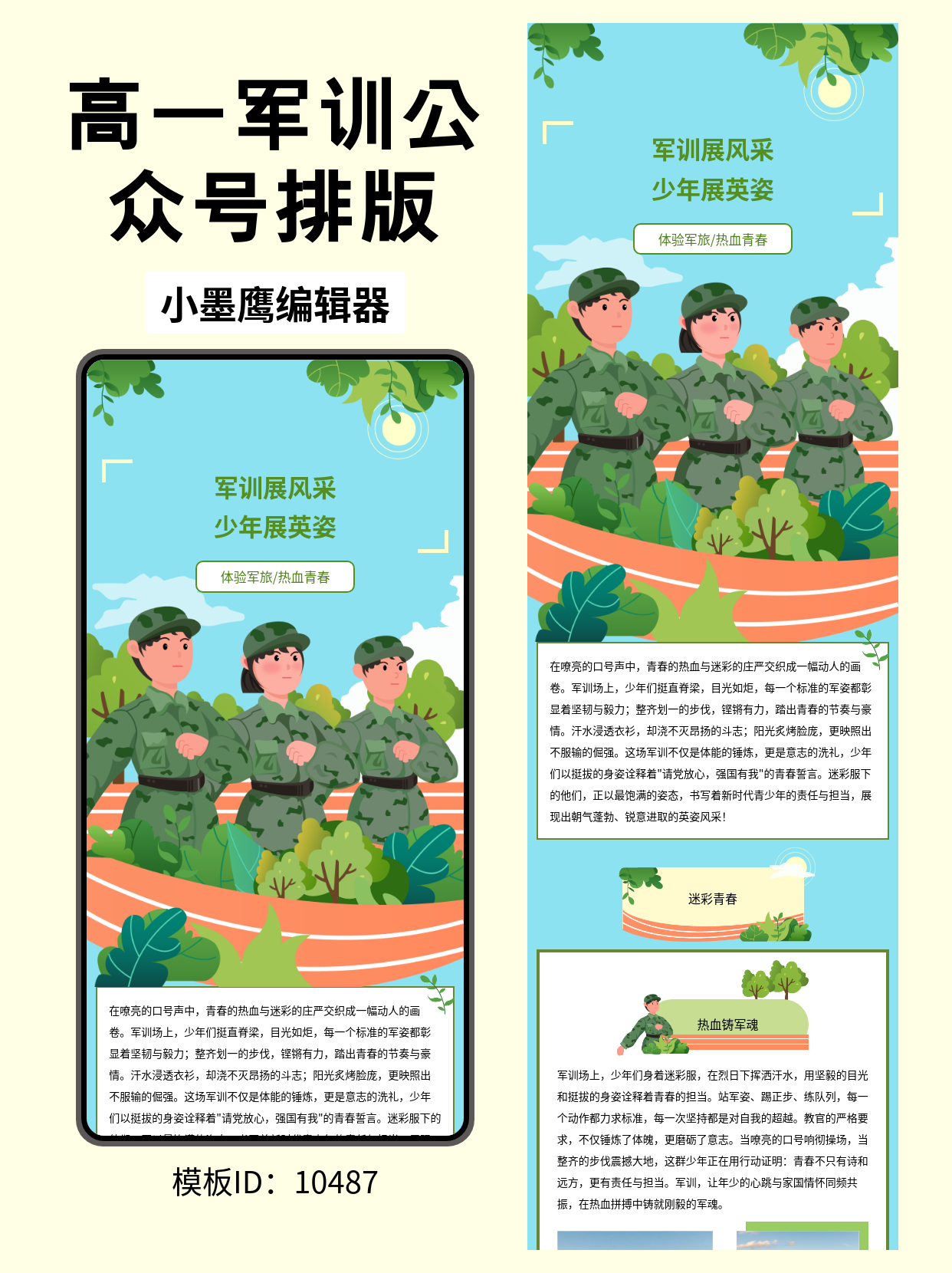 高一军训公众号排版公众号发文模版推荐｜简约文艺风，记录蓝天下的少年英姿