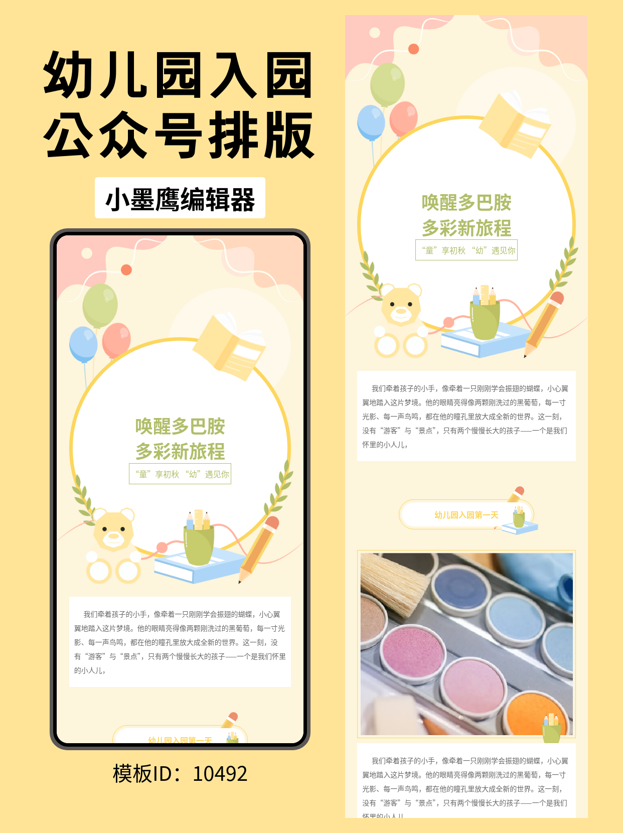 幼儿园入园第一天纪实｜卡通可爱风公众号排版微信公众号模版分享（圆形色块&times;小熊学习工具）
