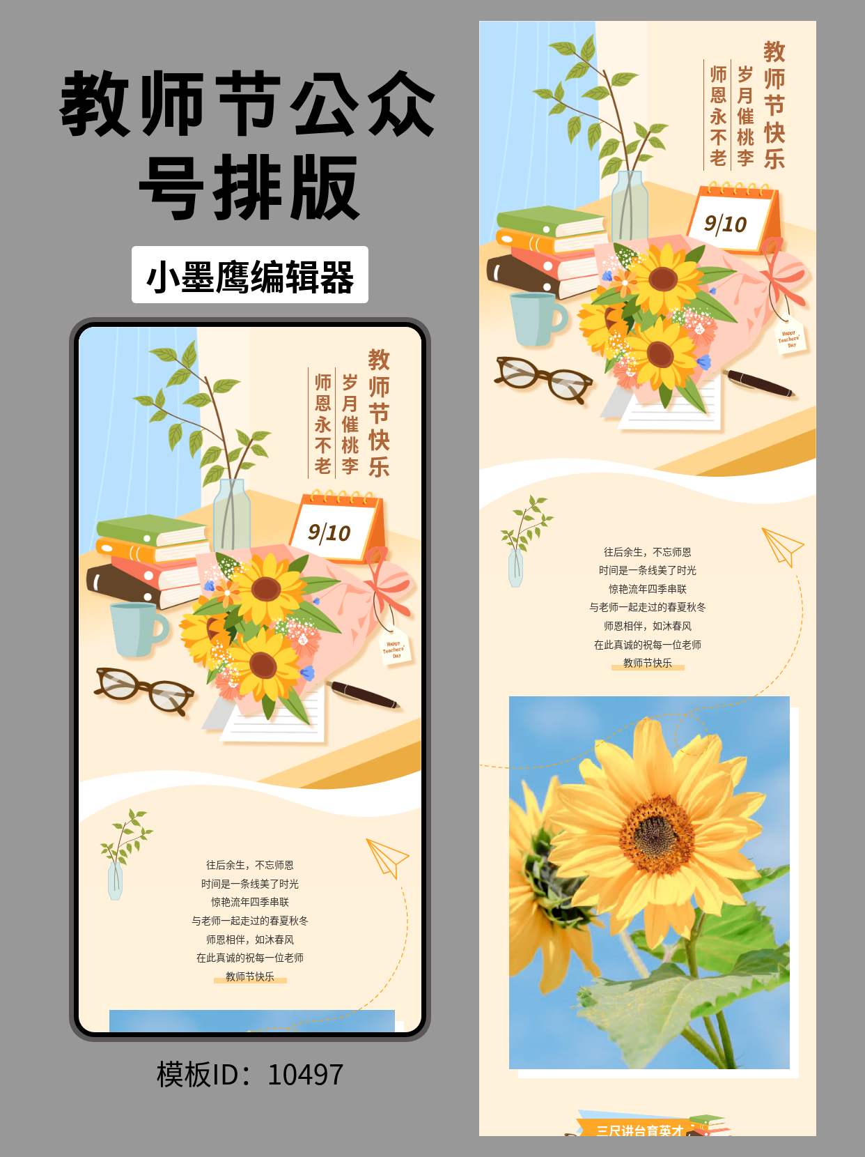 教师节公众号排版公众号模版推荐：用这套文艺公众号模版，致敬岁月里的师恩