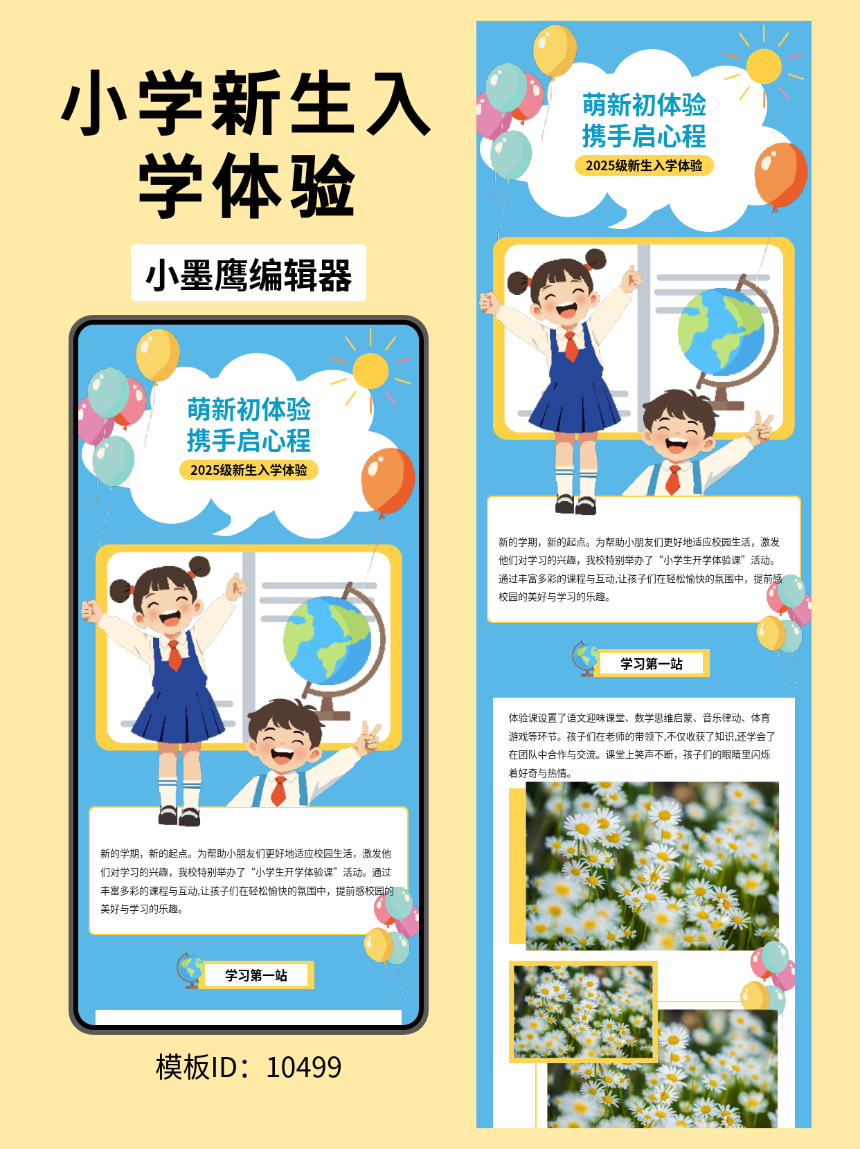 开学季公众号排版微信编辑器免费好用的模版推荐：萌新初体验，携手启心程