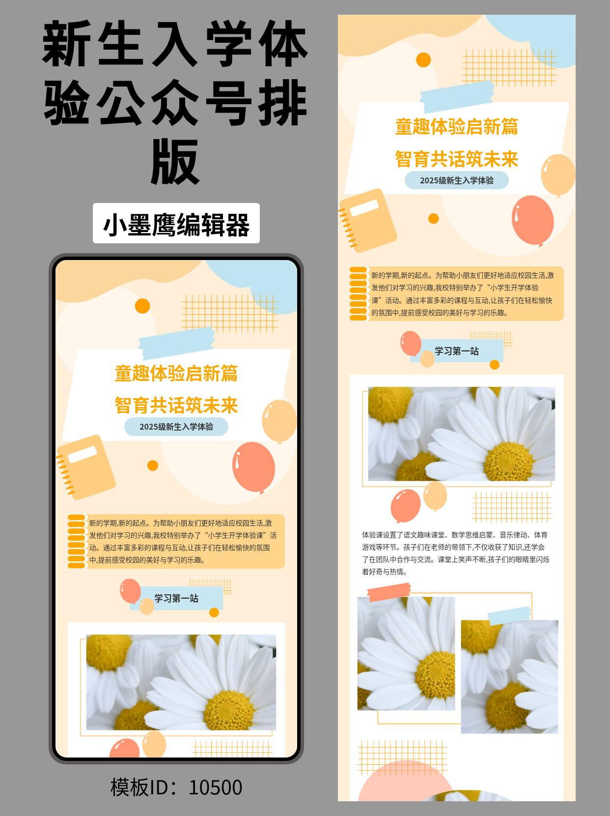 幼儿园新生入学体验活动怎么排版？这份公众号微信公众号的图文模版直接套用